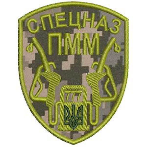 Шеврон Спецназ ПММ - 3574825