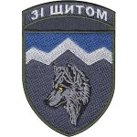 Шеврон 8 окремий гірсько-штурмовий батальйон "Зі щитом"