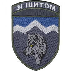 Шеврон 8 окремий гірсько-штурмовий батальйон "Зі щитом"