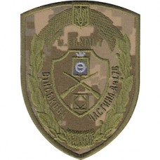 Шеврон Військова частина А4176 м.Бахмут