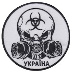 Шеврон РХБз Україна