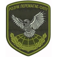 Шеврон Ум побеждает силу 72 ЦИПСО Олива (размер 8х10 см)