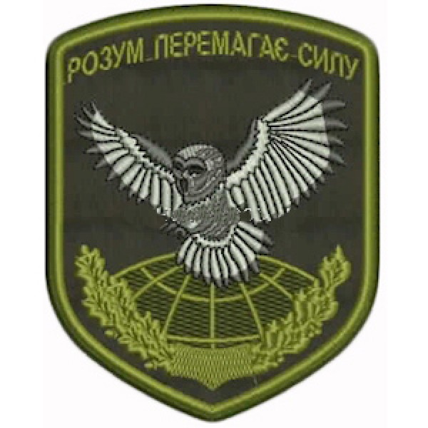 Шеврон Розум перемагає силу 72 ЦІПсО Олива (розмір 8х10 см) - 3574741