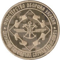 Шеврон МО Украины Госспецслужба транспорта