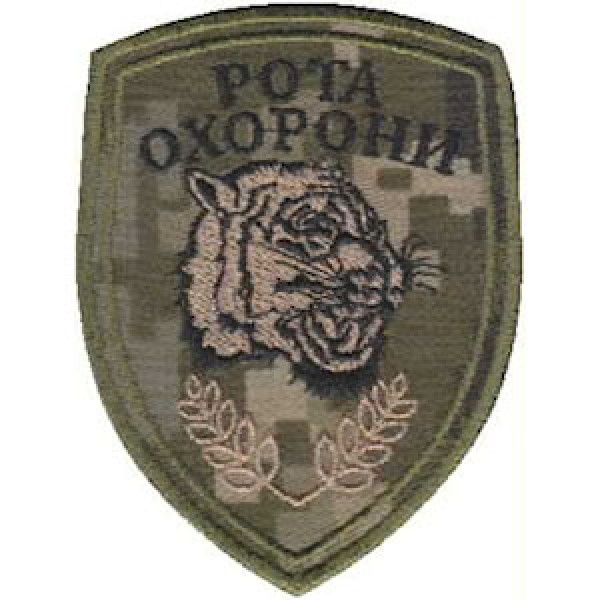 Шеврон Рота охорони (Тигр) - 3574688