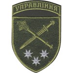 Шеврон Оперативное командование "Восток" Управление