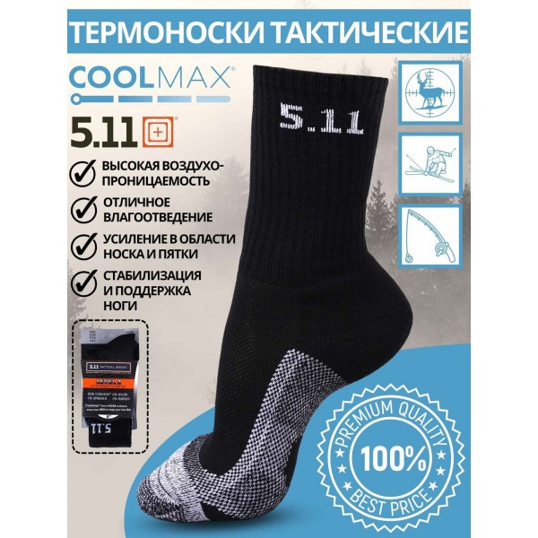 Термошкарпетки 5.11 - 3516891 Термошкарпетки 5.11 - 3516891