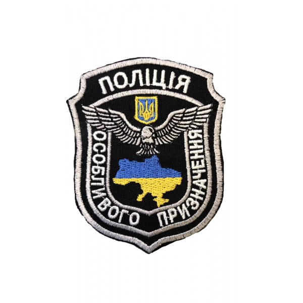 Шеврон Полиция особого назначения (размер 7.5х9.5 см) - 3442471