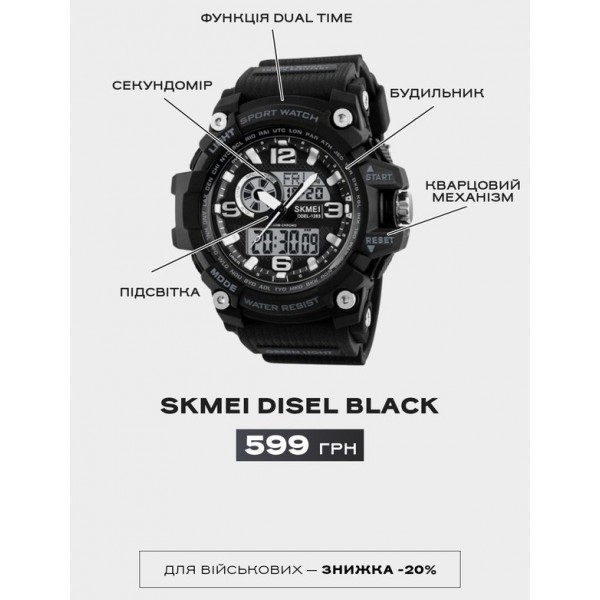 Годинник тактичний Skmei Disel Black - 3574125 Годинник тактичний Skmei Disel Black - 3574125