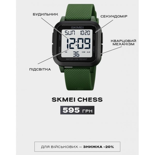 Часы тактические Skmei Chess - 3574103
