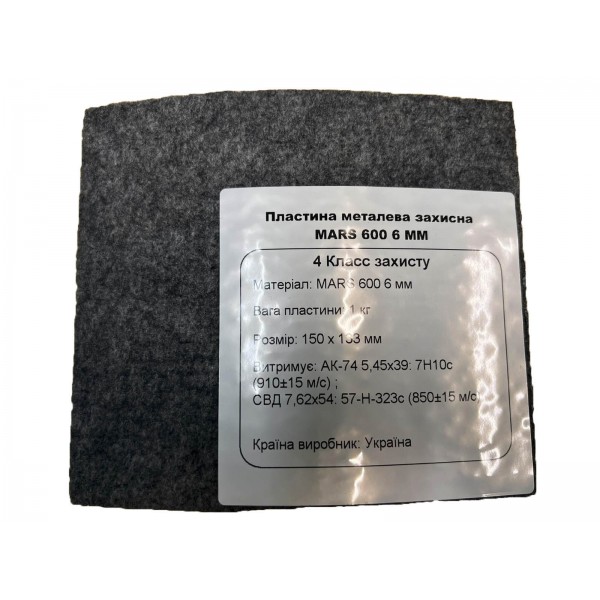 Боковая пластина металлическая защитная MARS 600 6 мм 150х133 мм 4 класс защиты - 3573107