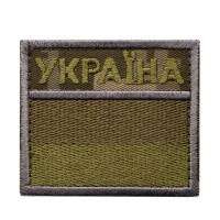 Нашивка флаг Украины с надписью олива/ММ14