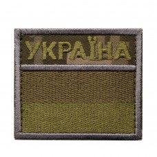 Нашивка флаг Украины с надписью олива/ММ14