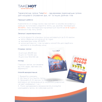 Термохимическая грелка для тела Take Hot