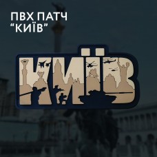 Brand Element нашивка Київ PVC coyot