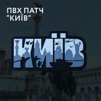 Brand Element нашивка Київ PVC сірий