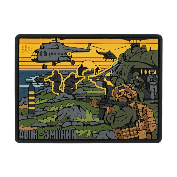 Brand Element нашивка Двіж Зміїний PVC - 51386016