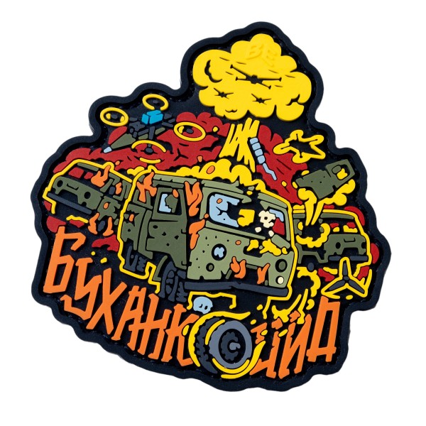 Brand Element нашивка Буханкоцид PVC - 51386020 Brand Element нашивка Буханкоцид PVC - 51386020