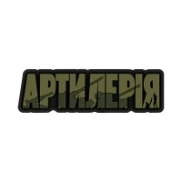 Brand Element нашивка Артилерія PVC olive