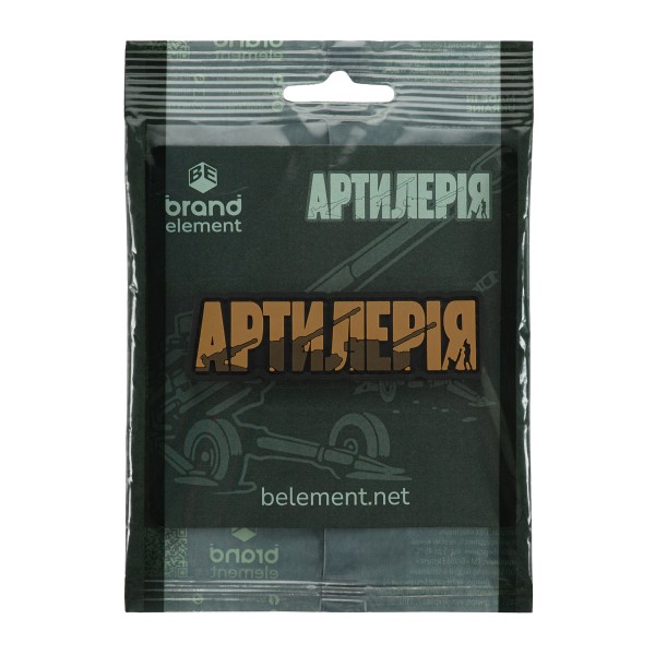 Brand Element нашивка Артилерія PVC coyote - 51386125 Brand Element нашивка Артилерія PVC coyote - 51386125