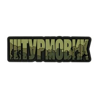 Brand Element нашивка Штурмовик PVC olive