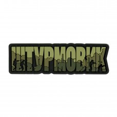 Brand Element нашивка Штурмовик PVC olive