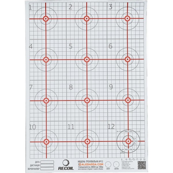 Мішень Алебарда паперова Тренувальна № 12 - 34130220