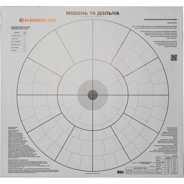 Мішень Алебарда 16-ти дольная - 34130234