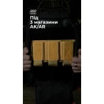 Подсумок для магазинов “Трискель” (3 магазина | Велкро | Койот) ТМ Баллистика