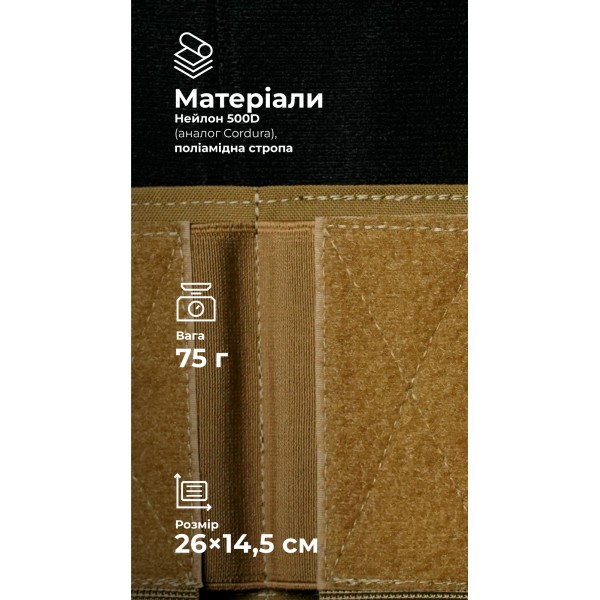 Підсумок для магазинів “Трискель” (3 магазини | Велкро | Койот) ТМ Балістика - 103011001 Підсумок для магазинів “Трискель” (3 магазини | Велкро | Койот) ТМ Балістика - 103011001