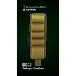 Підсумок для набоїв 12-го калібру "Ядак" (Моллі | 5 патронів | Койот) ТМ Балістика