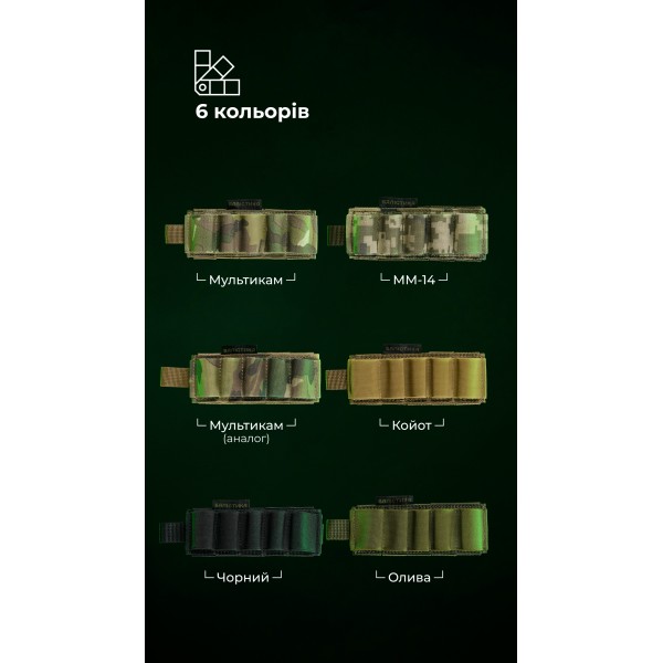 Підсумок для набоїв 12-го калібру "Ядак" (Моллі | 5 патронів | Койот) ТМ Балістика - 103011101 Підсумок для набоїв 12-го калібру "Ядак" (Моллі | 5 патронів | Койот) ТМ Балістика - 103011101