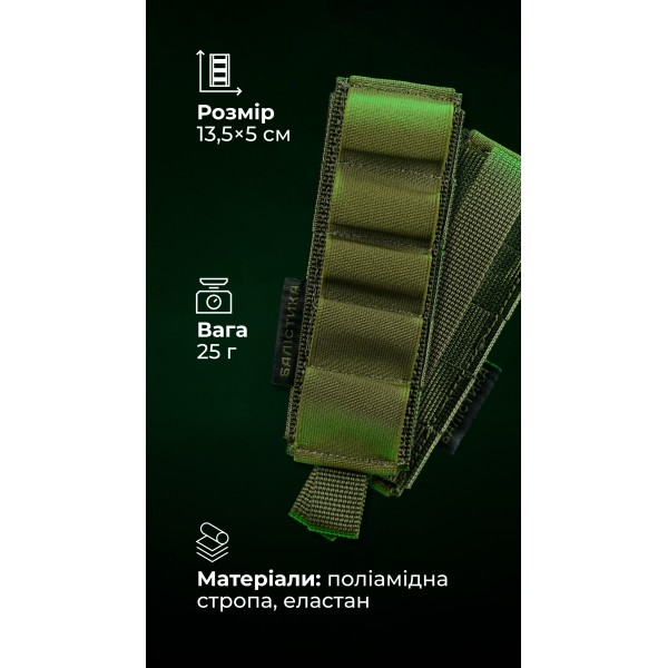 Підсумок для набоїв 12-го калібру "Ядак" (Моллі | 5 патронів | Олива) ТМ Балістика - 103011102 Підсумок для набоїв 12-го калібру "Ядак" (Моллі | 5 патронів | Олива) ТМ Балістика - 103011102