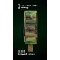 Подсумок для патронов 12-го калибра "Ядак" (Молли | 5 патронов | Мультикам неоригинальный) ТМ Баллистика