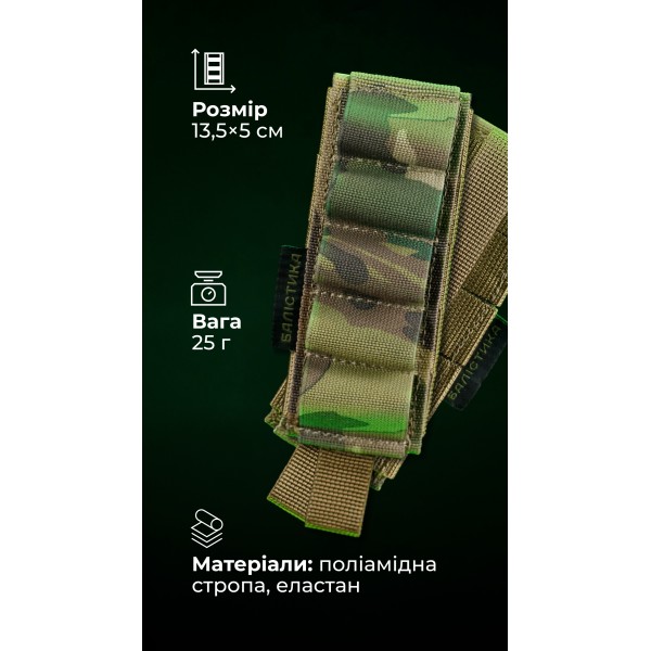 Підсумок для набоїв 12-го калібру "Ядак" (Моллі | 5 патронів | Мультикам неоригінальний) ТМ Балістика - 103011104 Підсумок для набоїв 12-го калібру "Ядак" (Моллі | 5 патронів | Мультикам неоригінальний) ТМ Балістика - 103011104