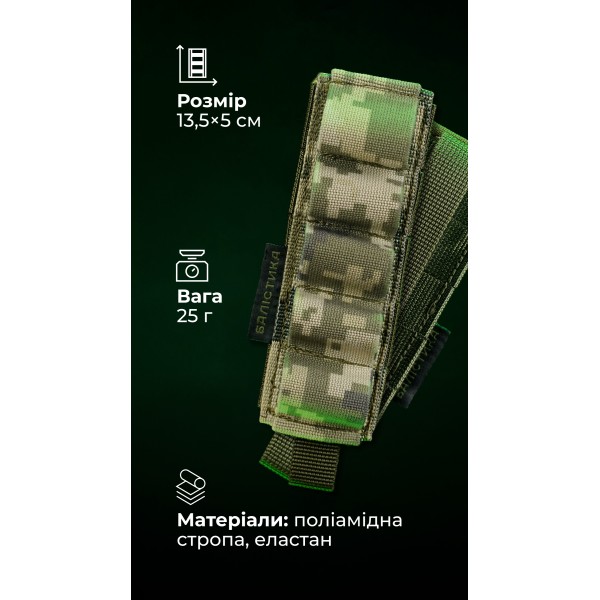 Підсумок для набоїв 12-го калібру "Ядак" (Моллі | 5 патронів | ММ14 "Піксель") ТМ Балістика - 103011107 Підсумок для набоїв 12-го калібру "Ядак" (Моллі | 5 патронів | ММ14 "Піксель") ТМ Балістика - 103011107