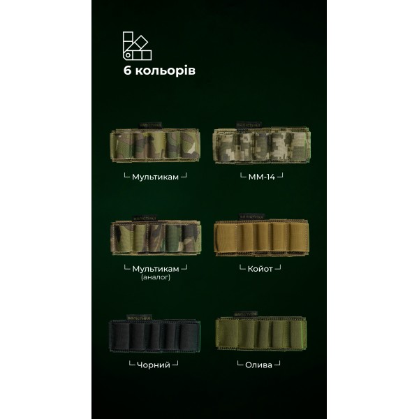 Підсумок для набоїв 12-го калібру "Ядак" (Велкро | 5 патронів | Олива) ТМ Балістика - 103011202 Підсумок для набоїв 12-го калібру "Ядак" (Велкро | 5 патронів | Олива) ТМ Балістика - 103011202