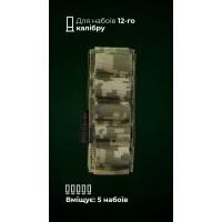 Подсумок для патронов 12-го калибра "Ядак" (Велкро | 5 патронов | ММ14 "Пиксель") ТМ Баллистика