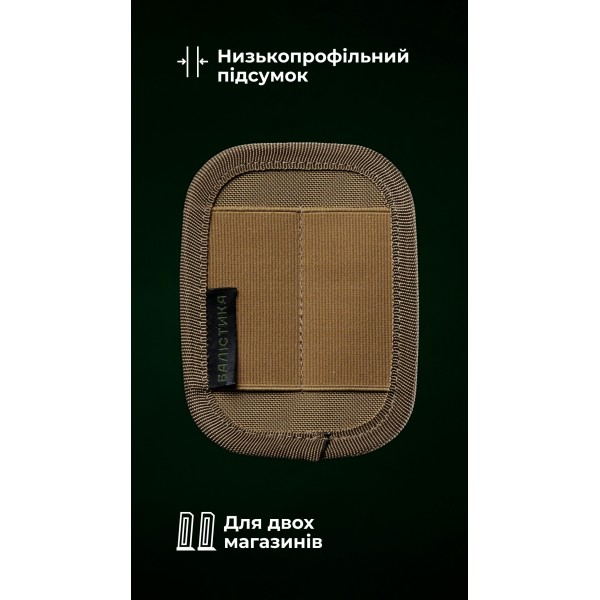 Підсумок-вставка для пістолетних магазинів (На велкро | Койот) ТМ Балістика - 103011401 Підсумок-вставка для пістолетних магазинів (На велкро | Койот) ТМ Балістика - 103011401