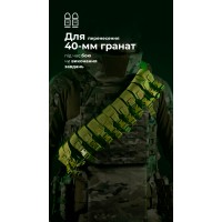 Бандольєра під 40-мм гранати «Пращ» (на 12 пострілів | Койот) ТМ Балістика