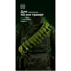 Бандольера под 40‑мм гранаты «Пращ» (на 12 выстрелов | Койот) ТМ Баллистика