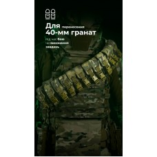 Бандольера под 40‑мм гранаты «Пращ» (на 12 выстрелов | Мультикам неоригинальный) ТМ Баллистика