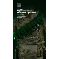 Бандольєра під 40-мм гранати «Пращ» (на 12 пострілів | Чорний) ТМ Балістика