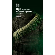 Бандольера под 40‑мм гранаты «Пращ» (на 12 выстрелов | ММ 14 "Пиксель") ТМ Баллистика