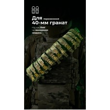Бандольера под 40‑мм гранаты «Пращ» (на 12 выстрелов | Мультикам) ТМ Баллистика