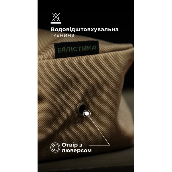 Утилітарний підсумок “Крамник” (13×22×9 см | Вертикальний | Койот) ТМ Балістика - 103072001 Утилітарний підсумок “Крамник” (13×22×9 см | Вертикальний | Койот) ТМ Балістика - 103072001