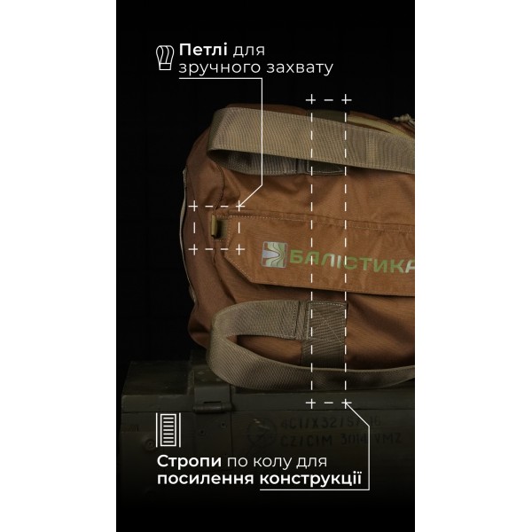Баул «Кайстра» (60 л | До 30 кг | Койот) ТМ Балістика - 1041201