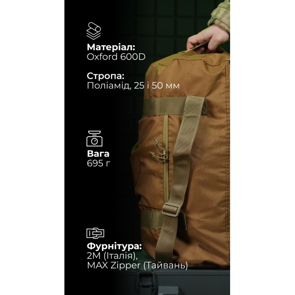 Баул «Кайстра» (60 л | До 30 кг | Койот) ТМ Балістика - 1041201