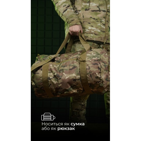 Баул «Кайстра» (60 л | До 30 кг | Мультикам неоригінальний) ТМ Балістика - 1041204