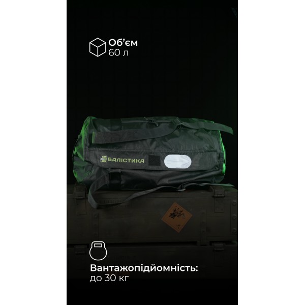 Баул «Кайстра» (60 л | До 30 кг | Чорний) ТМ Балістика - 1041206
